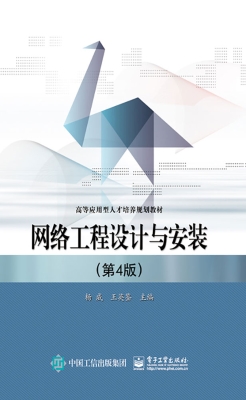 网络工程设计与安装