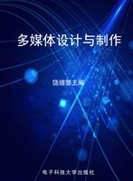 多媒体设计与制作