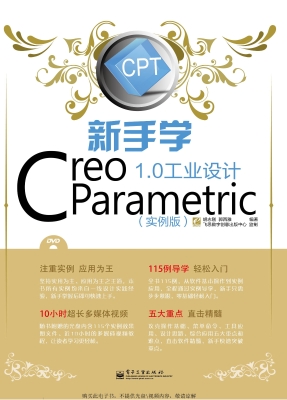 新手学Creo Parametri