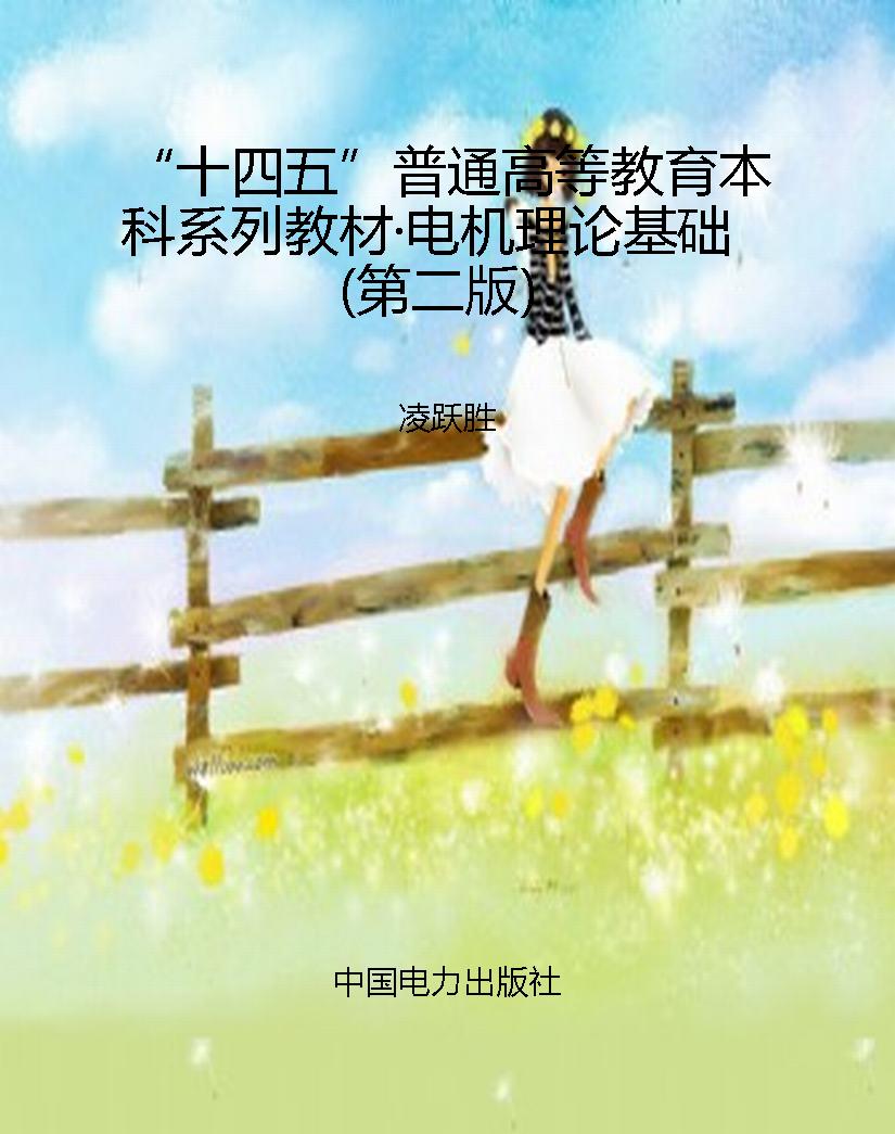 “十四五”普通高等教