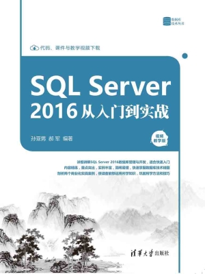 SQL Server 2016从入
