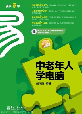 中老年人学电脑