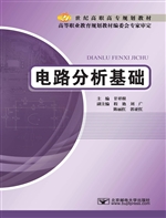 电路分析基础