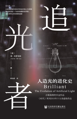 追光者：人造光的进化史