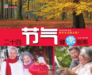 快乐生活新主张 7——