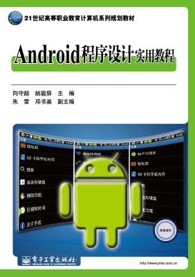 Android程序设计实用