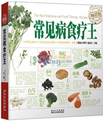 常见病食疗王