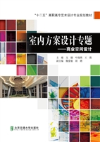 室内方案设计专题——