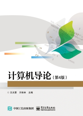 计算机导论