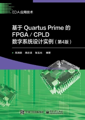 基于Quartus Prime的F
