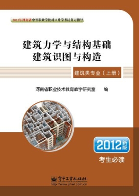 建筑类专业（上册）：建筑力
