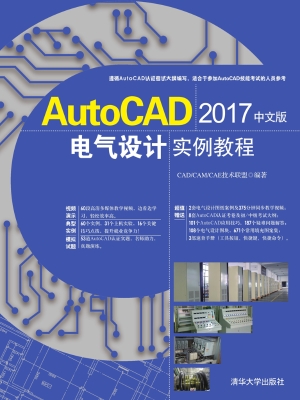 AutoCAD 2017中文版电