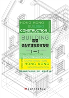 香港装配式建筑技术发