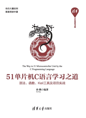 51单片机C语言学习之