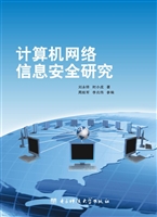 计算机网络信息安全研