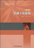 机械工程基础