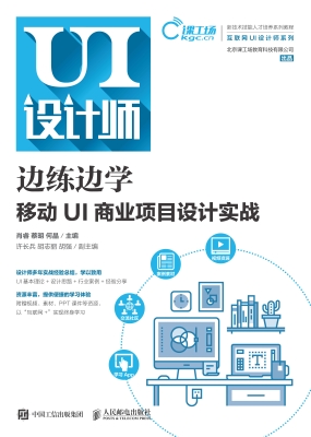 移动UI商业项目设计实
