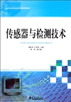 传感器与检测技术