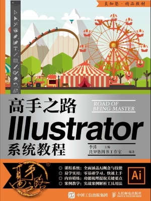 高手之路——illustra