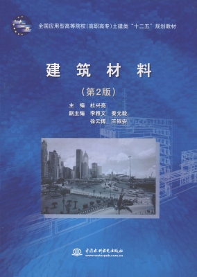 建筑材料