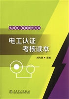 电工认证考核读本