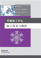 多轴加工中心加工技术