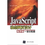 Javascript动态网页设