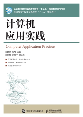 计算机应用实践