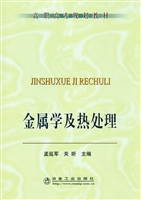 金属学及热处理