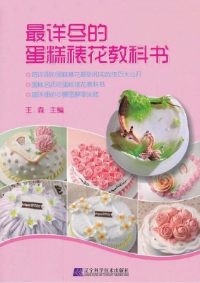 最详尽的蛋糕裱花教科