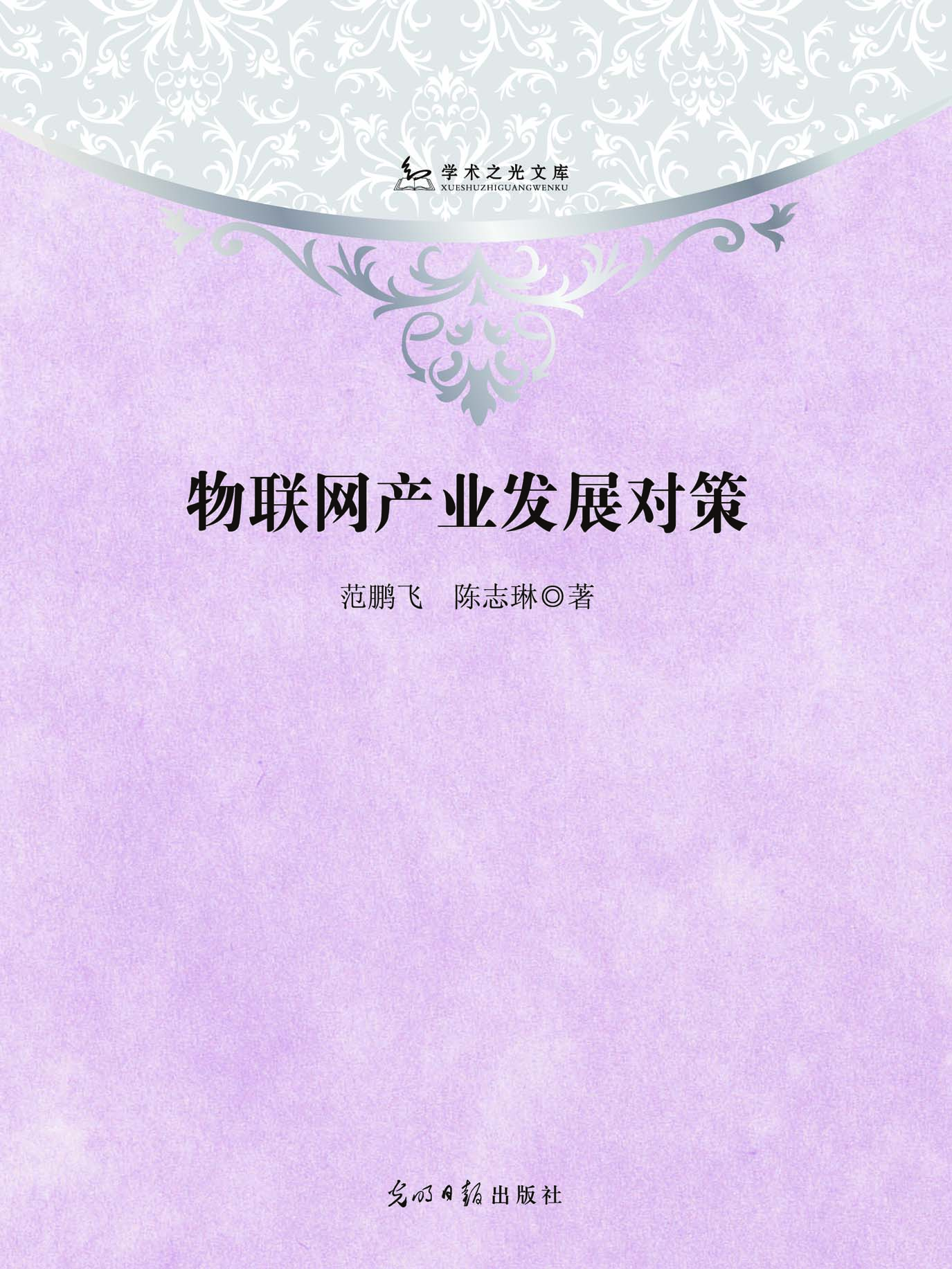 物联网产业发展对策