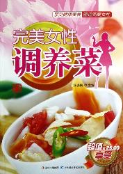 完美女性调养菜