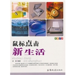 科普乐园：鼠标点击新生