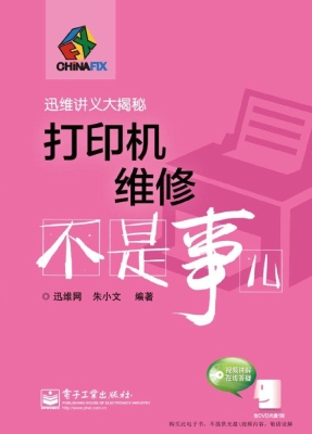 打印机维修不是事儿