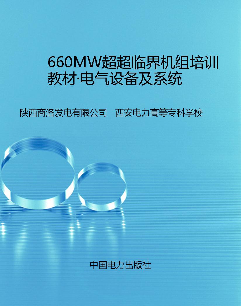 660MW超超临界机组培