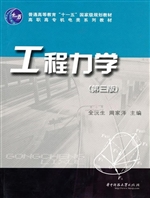 工程力学
