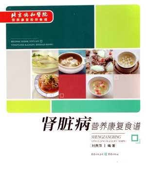 肾脏病营养康复食谱