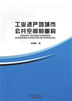 工业遗产地城市公共空