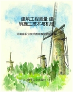 建筑工程测量 建筑施