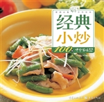 经典小炒100例