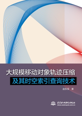 大规模移动对象轨迹压