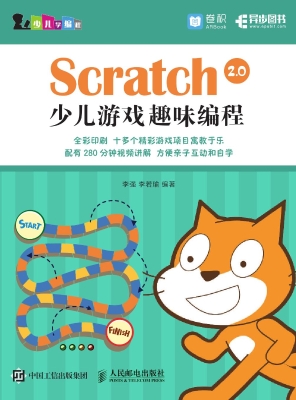 Scratch 2.0少儿游戏
