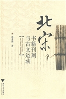 北宋书籍刊刻与古文运