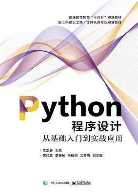 Python程序设计——从
