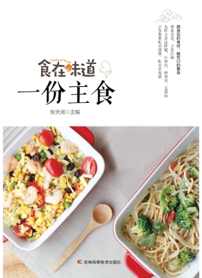 一份主食
