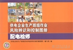 供电企业生产班组作业