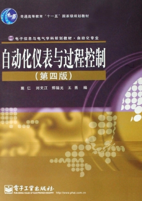 自动化仪表与过程控制