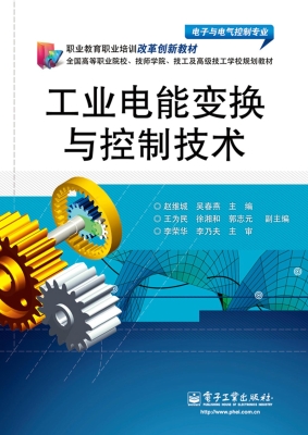 工业电能变换与控制技