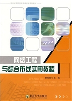 网络工程与综合布线实