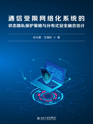 通信受限网络化系统的